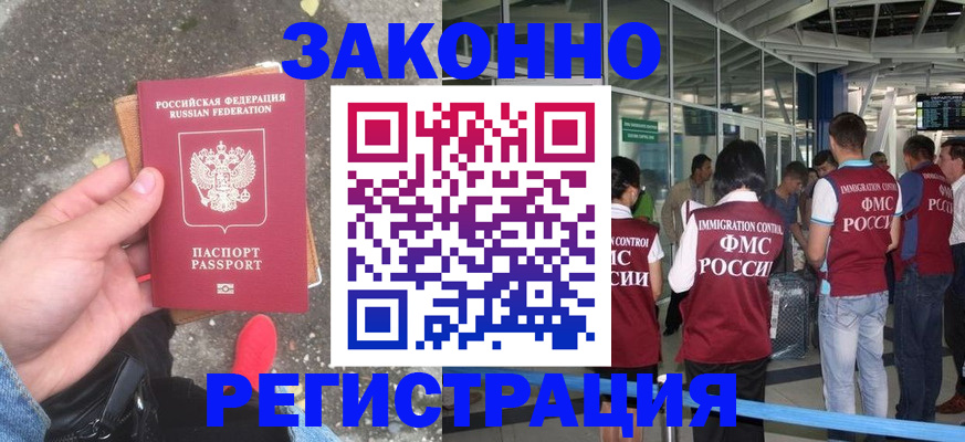прописка штамп в Семикаракорске