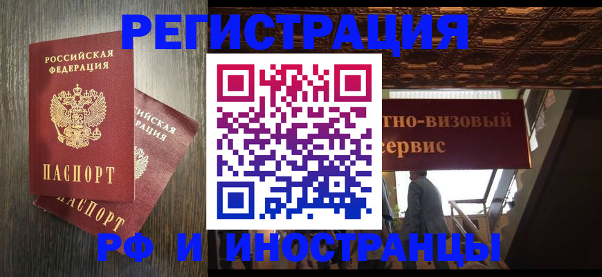 временная регистрация недорого в Семикаракорске