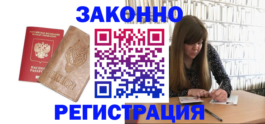 прописка для работы в Семикаракорске